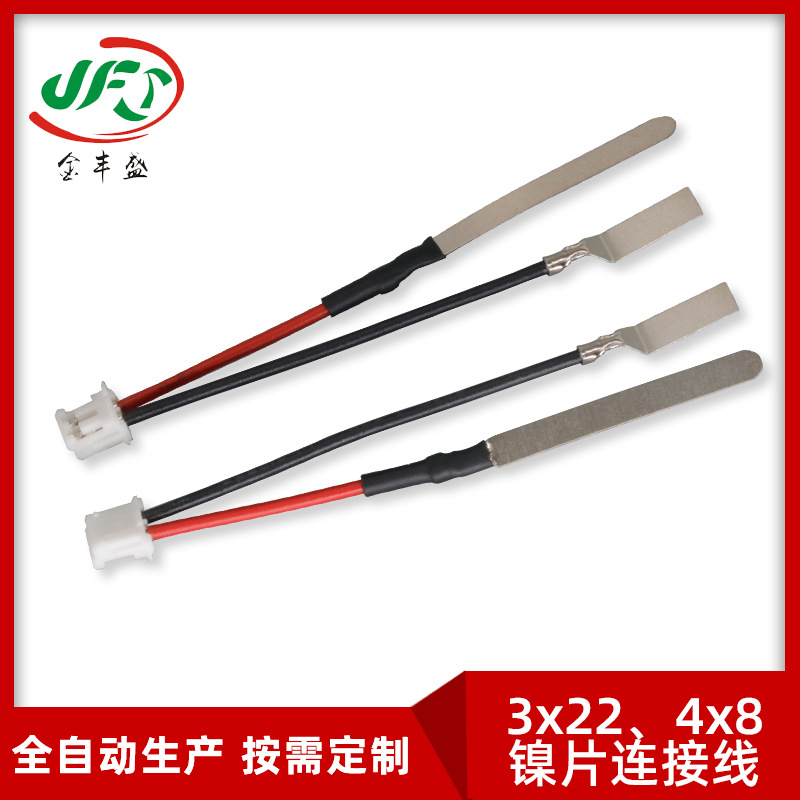 供应PH2.0-2pin电子线 18650锂电池红黑线 3*22mm镍片端子连接线