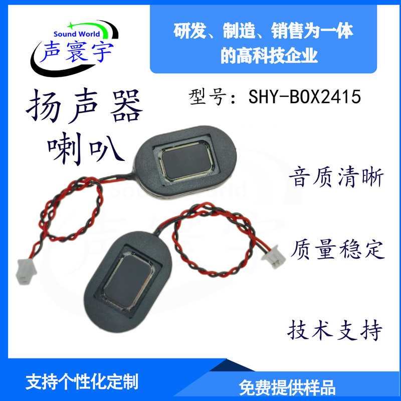 2415 Cavity Speaker 8 Ohm 1 Watt/2 Watt Oval Voice Broadcast Smart Wearable Speaker Micro