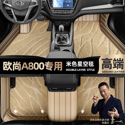 suitable for Changan Auchan A800 Ayaqaltılar (Kovriklər) - beige-leather-beige-starry-sky-blanket-double-layer