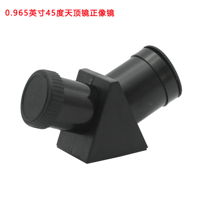 0.965英寸45度天顶镜正像棱镜 折射式天文望远镜