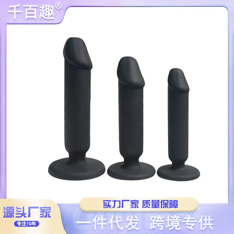 千百趣硅胶肛塞后庭肛门扩张穿戴假阴茎成人情趣用品男用女用器具