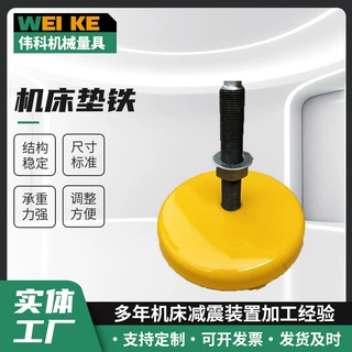 圆型橡胶垫减震垫铁调整垫铁精密机床垫铁S78-10冲床减震调节垫铁
