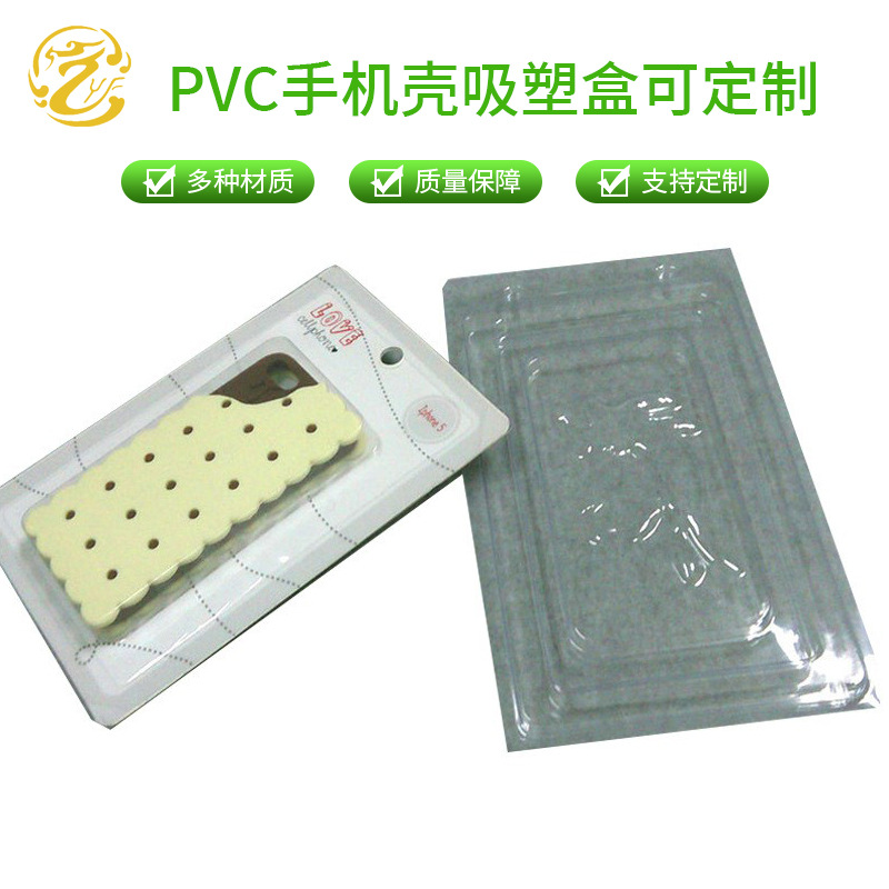 PVC吸塑盒手机壳吸塑包装透明吸塑盒电子元器件包装包装盒厂家