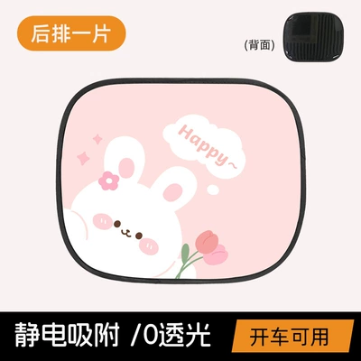 Sun shade electrostatic film adsorption sun visor - tulip-bunny-static-sunshade-square