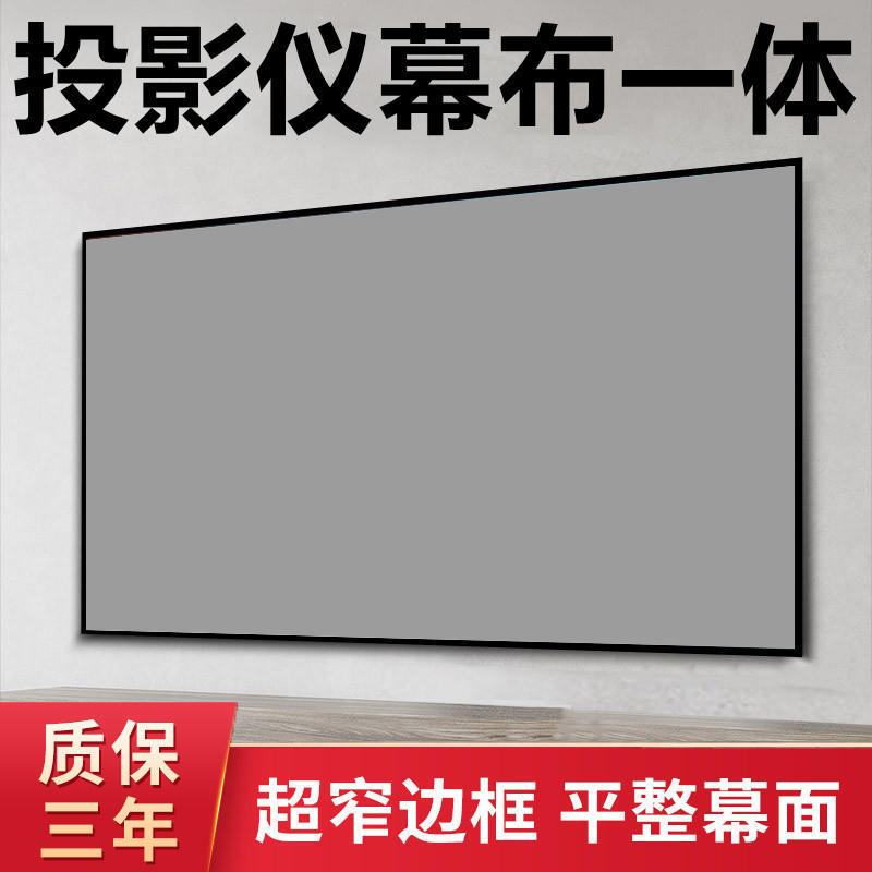 Projector integrated screen, 3D picture frame screen, 100-inch and 120-inch projection screen, ambient light rejecting screen, narrow frame type.