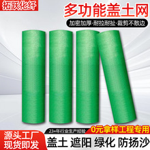 厂家批发6 针加密盖土网 聚乙烯防尘绿网矿山煤场盖沙盖土网现货