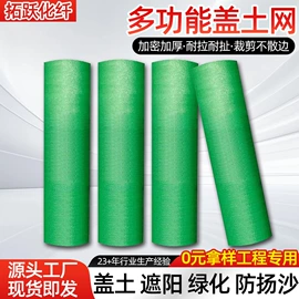 盖土网;建筑安全网;遮阳网