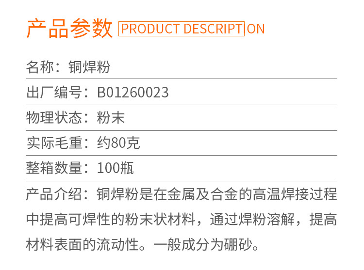 改 焊粉重量.jpg