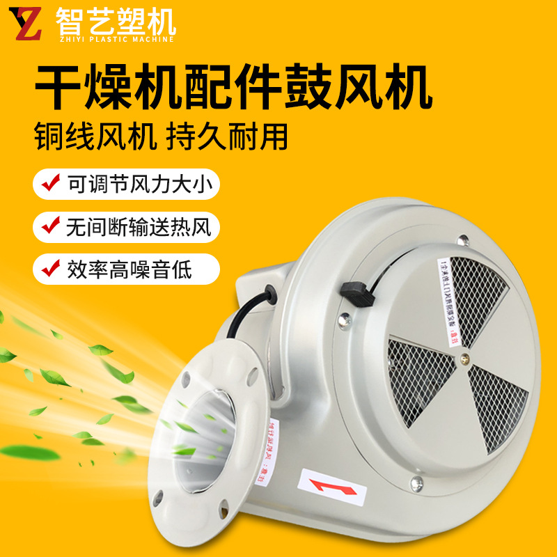 NX-50AT注塑辅机塑料干燥机鼓风机烤料斗烘料桶强力干燥风机380V