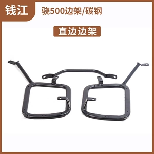 Qianjiang Xiao 500 Highway Edition motosiklet yan qutusu üçün karbon polad kronşteyn