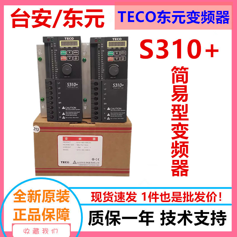 东元变频调速器S310+-405-H3BCDC三相380V3.7KW电机 东元变频器