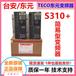 台安东元变频器S310+系列 S310+-401/402/403/405-H3BCDC原装现货