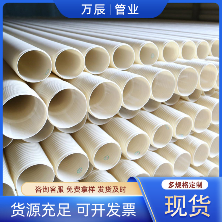 现货供应pvc双壁波纹管 弱电通讯穿线管 硬聚氯乙烯预埋管排水管