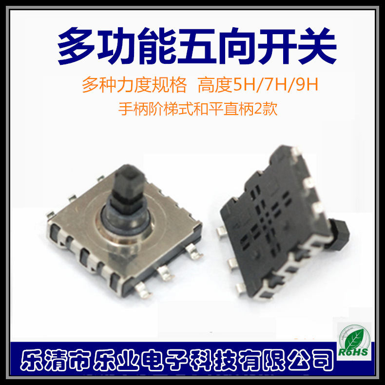 销售10*10*9  弹片 多种功能   五向开关 导航按键开关六脚贴片