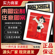 OP57来图定 做装饰画高清打印照片画芯国画装裱画框定 制无框画客