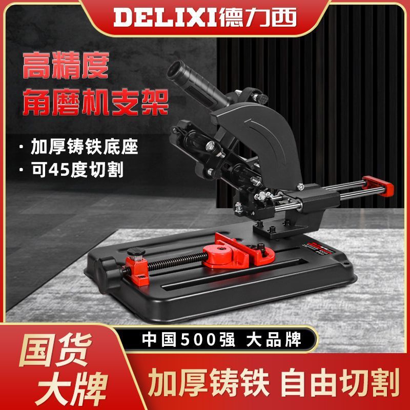 德力西角磨机支架多功能改装台锯切割机固定架子开槽拉杆式切割机