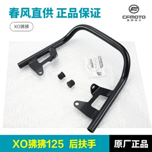 Motosiklet XO Baboon CF125-10 Adventurer arxa oturacaq yastığı, qoltuqaltı qoruyucu tıxac