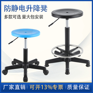 ft anti-static plastic stool thickened rotatable bar chair factory dust-free workshop laboratory work explosion-proof round stool
