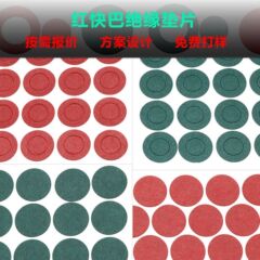 Kuai Ba 紙絶縁ガスケット 赤鋼紙絶縁ガスケット 赤中間子電池絶縁ガスケット 難燃性および耐高温粘着テープ