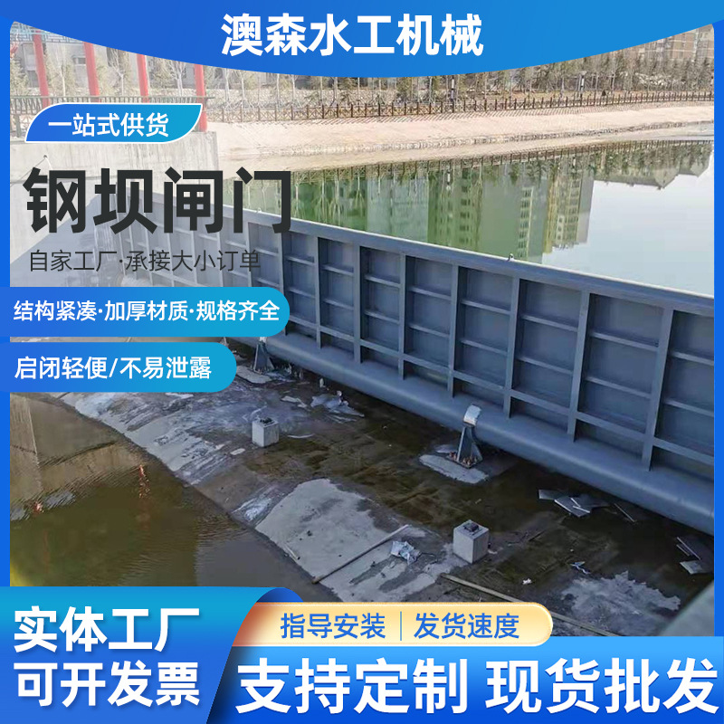 液压钢坝闸门景观钢坝液压启闭机厂家水利工程液压翻板闸门 钢坝