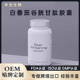 OEM定制贴牌TK亚马逊爆款跨境白番茄谷光甘肽胶囊 源头工厂代加工