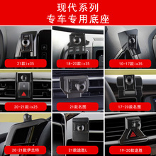 现代ix35名图ix25伊兰特菲斯塔悦动途胜l专用汽车载手机支架底座