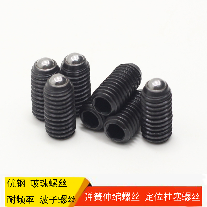 批发弹簧钢,不锈钢,合金钢,塑料材质,弹弓钢珠无头螺钉,玻珠螺丝