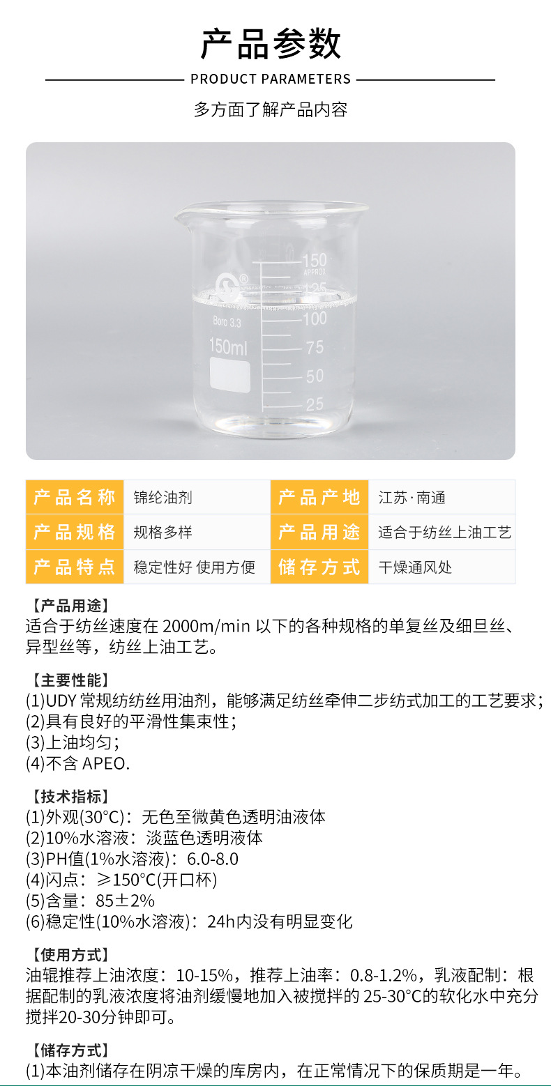 锦纶油剂详情_03.jpg