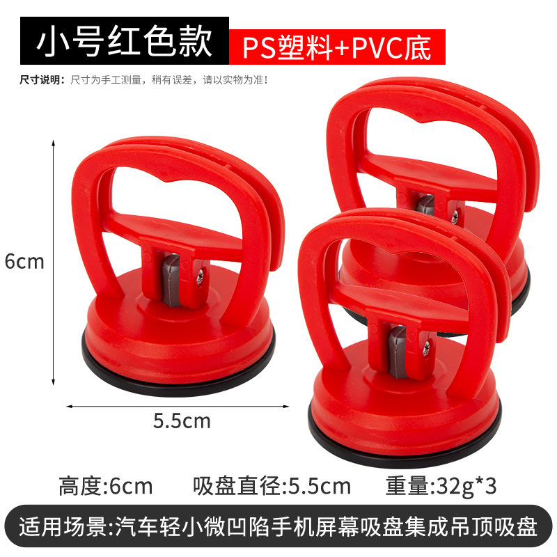 Dent Puller Suction | Qìchē Sheet Metal Spray Repair - small-red-three-pieces