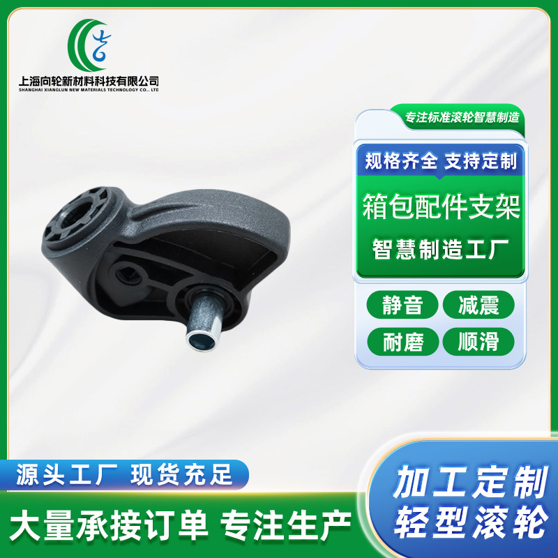 Factory Direct Sales Wholesale Luggage Accessories Suitcase Wheel Bracket Trolley Case Universal Wheel Bracket