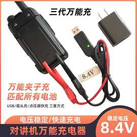 对讲机充电器线充USB车载充电三代万能充手机插卡公网夹子充电器