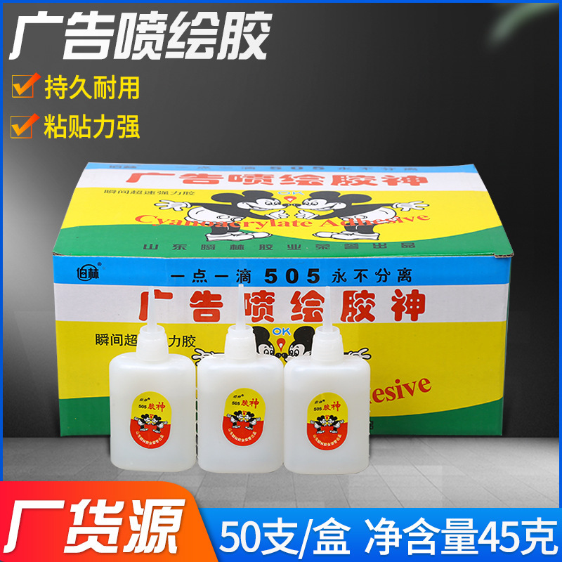 批发广告喷绘胶 45g胶水家具修补木材胶水 广告喷绘胶强力瞬间胶