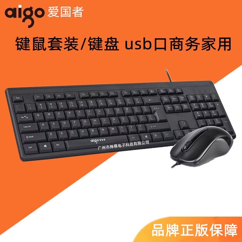 Wholesale love guo WQ9520 computer USB office wired keyboard mouse suit business keyboard Wholesale love guo WQ9520 computer USB office wired keyboard mouse suit business keyboard