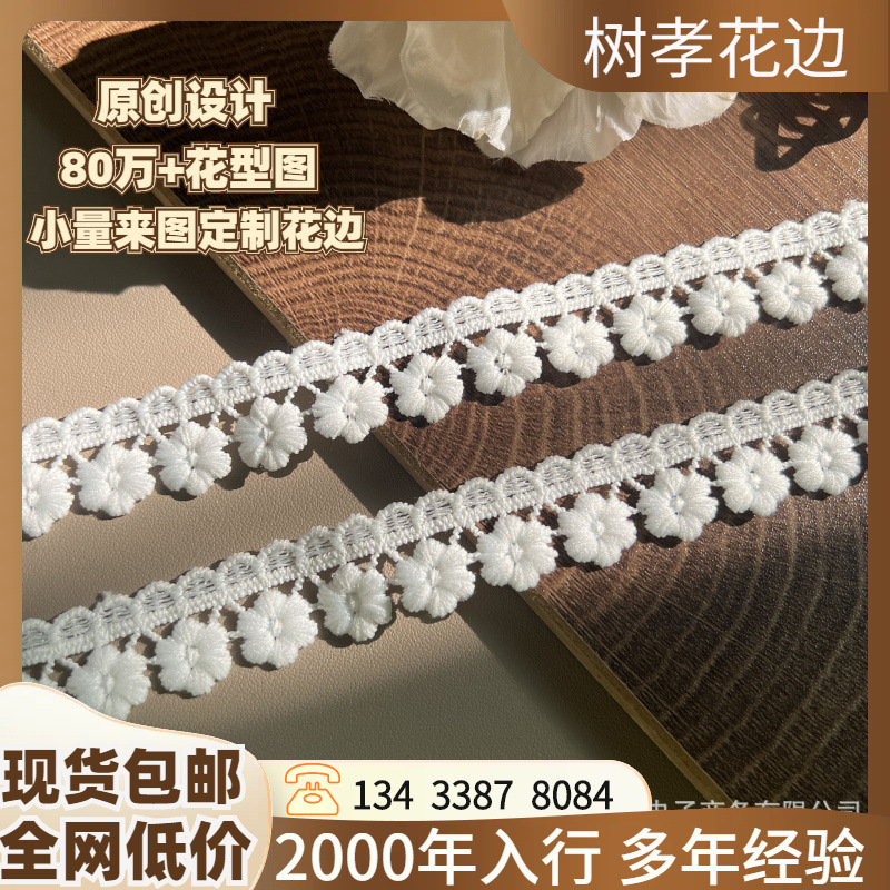 1-2cm牛奶丝小花边 白色刺绣条码花边 婚纱礼服领口袖口窗帘辅料