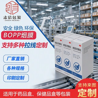 BOPP烟膜烫膜机化妆品烟包膜礼盒拉线膜药品热封膜三维包装机卷膜