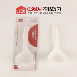 Zhengbao 0360 non-stick soup spoon thickened plastic PP soup spoon kitchen plastic kitchenware soup large porridge spoon