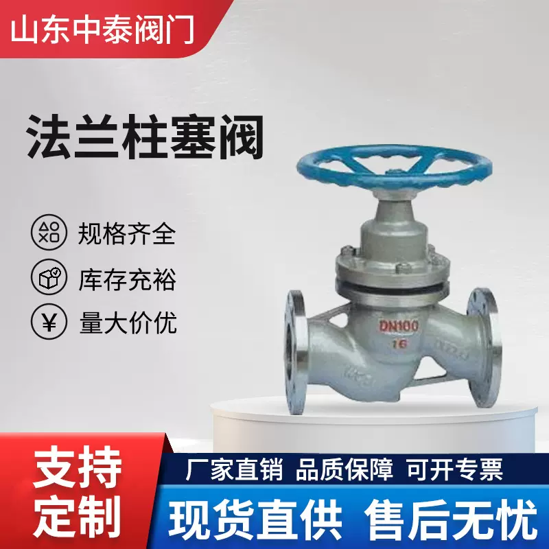 U41SN-16C法兰铸钢柱塞阀高温锅炉蒸汽