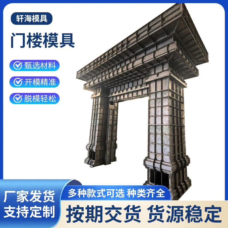 厂家批发别墅款式门楼模具农村自建门楼模板现浇一体式门楼钢模具