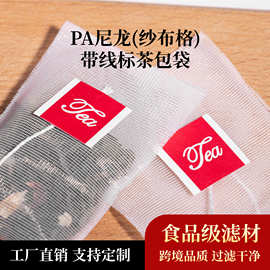 尼龙网布泡茶袋包茶袋尼龙茶叶过滤袋三角茶包一次性过滤袋小包装