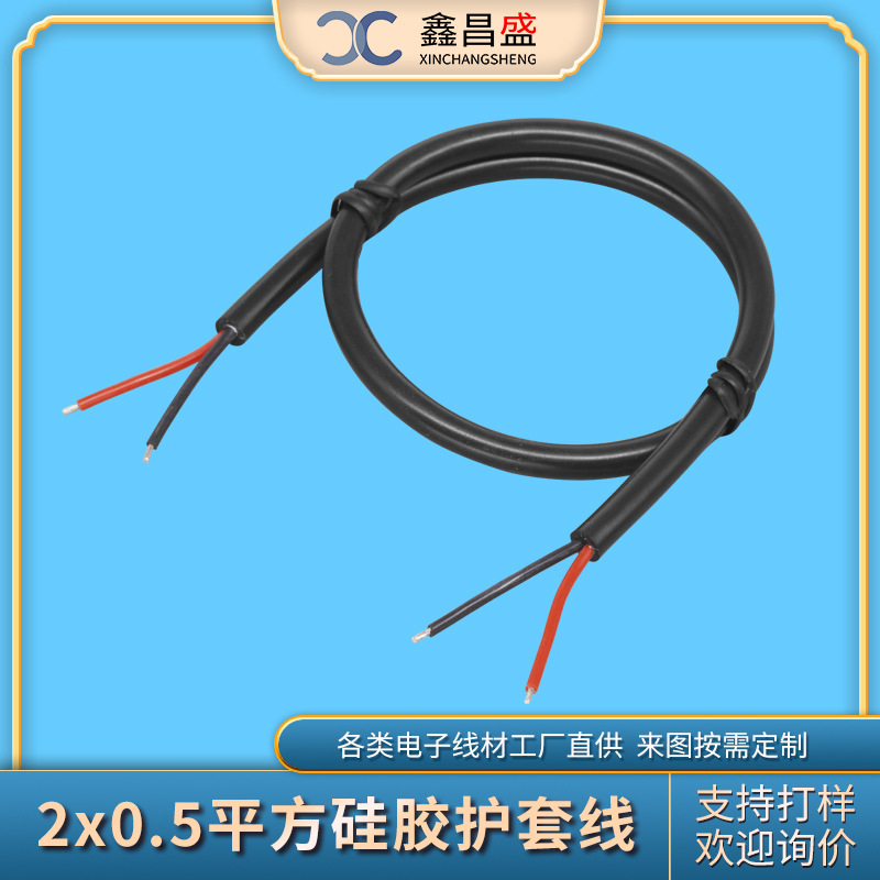 定制生产硅胶护套线2/3/4芯耐高温线0.3/0.5/1/1.5/2.5平方电缆线