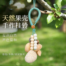 青芜果玑天然果壳摇铃挂件diy手摇铃饰品随身成品小挂饰现货批发