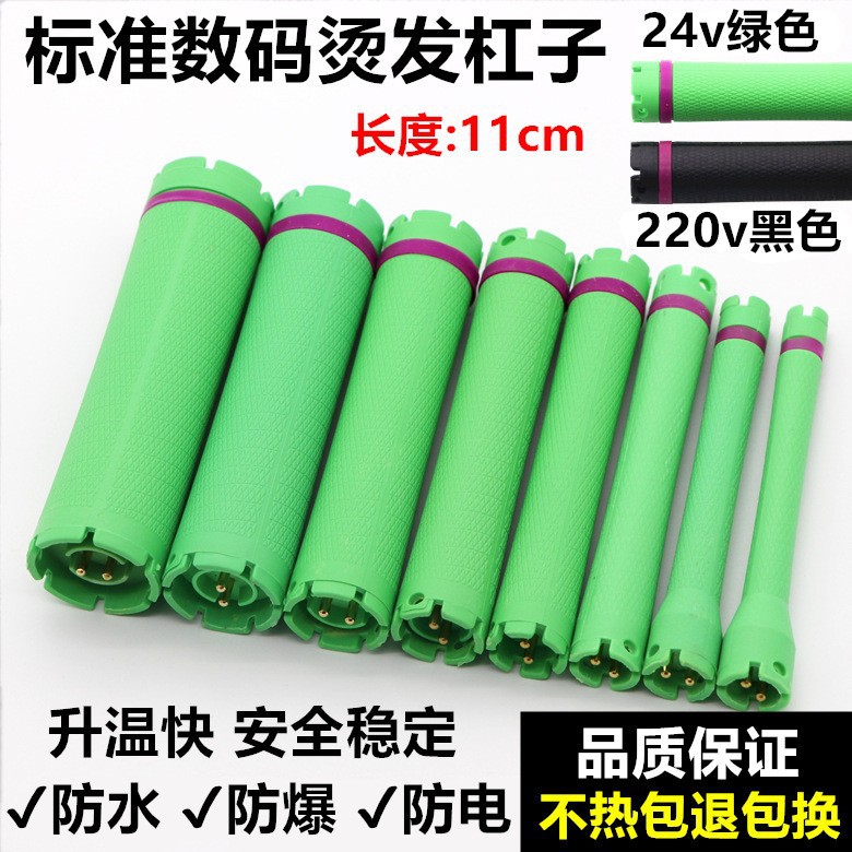 24v/220v数码烫发机原配卷发棒卷杠发芯卷芯美发纳米热烫杠子