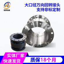 厂家定制大口径法兰万向回转接头不锈钢碳钢360度万向旋转接头