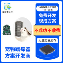 十速单片机TM32G077J7宠物蹭痒起方案开发芯片程序开发pcba控制板
