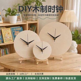 儿童涂鸦木片木质工艺品空白diy木制表盘圆形木板流体绘画钟表