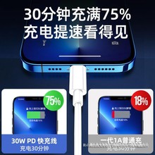 a【30W快充】官方正品适用苹果14充电线iPhone13pro数据线12/11/x