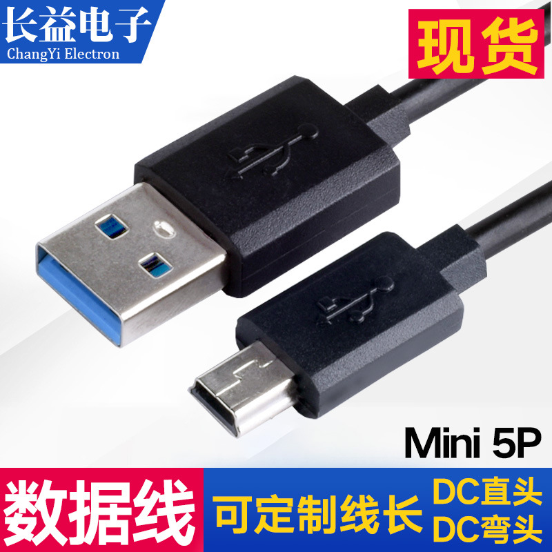 迷你usb数据线mini T字口充电USB导航行车记录仪停车监控V3充电线