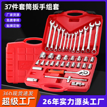 厂家供应37件套多功能短套筒 加长套筒组套多规格公制铬钒钢套筒