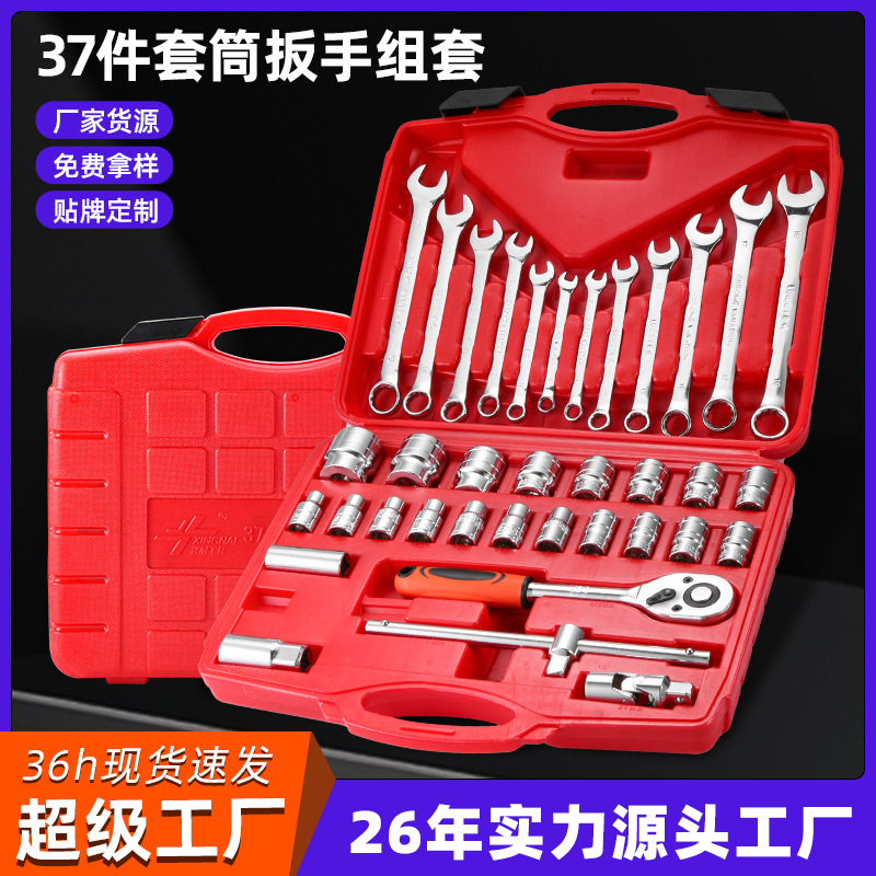 厂家供应37件套多功能短套筒 加长套筒组套多规格公制铬钒钢套筒