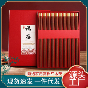 Red Sandalwood Chopsticks Gift Box Solid Wood Mildew-Proof and Non-Slip Household High-End Paint-Free and Wax-Free Mahogany Alloy Chopsticks